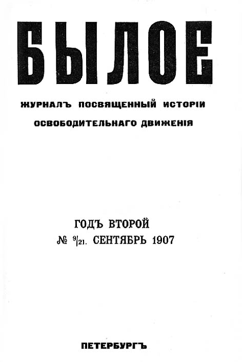 Былое